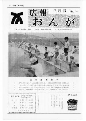 広報おんが昭和47年7月号表紙