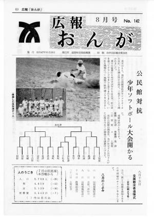 広報おんが昭和47年8月号表紙