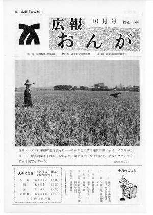 広報おんが昭和47年10月号表紙