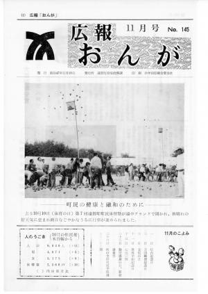 広報おんが昭和47年11月号表紙