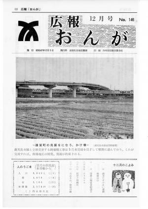 広報おんが昭和47年12月号表紙