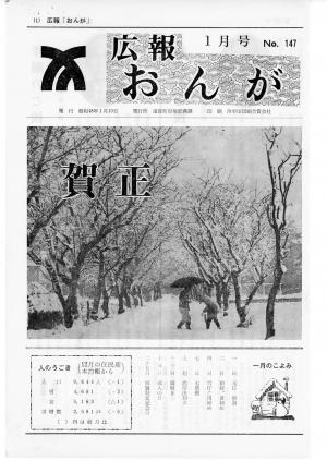 広報おんが昭和48年1月号表紙