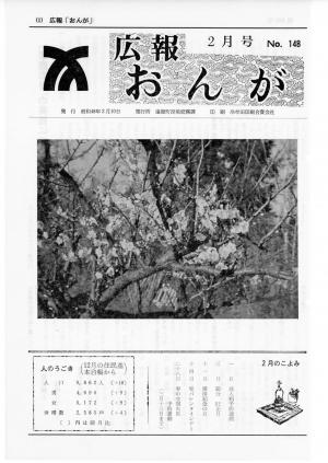 広報おんが昭和48年2月号表紙