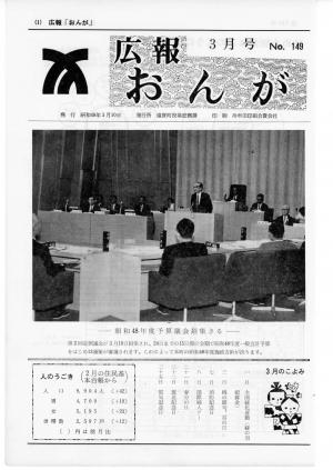 広報おんが昭和48年3月号表紙