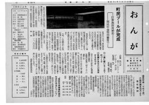 広報おんが昭和46年4月号表紙