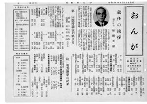 広報おんが昭和46年6月号表紙