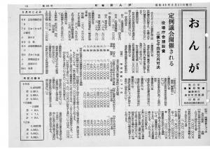広報おんが昭和46年8月号表紙