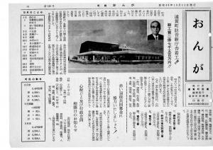 広報おんが昭和46年10月号表紙