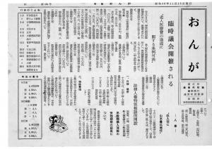 広報おんが昭和46年11月号表紙