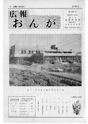 広報おんが昭和47年1月号表紙