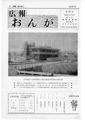 広報おんが昭和47年3月号表紙