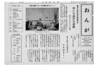 広報おんが昭和45年4月号表紙