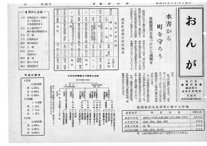 広報おんが昭和45年6月号表紙