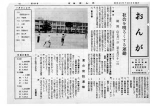 広報おんが昭和45年7月号表紙