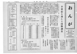 広報おんが昭和45年9月号表紙