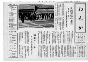 広報おんが昭和45年10月号表紙