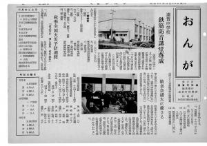 広報おんが昭和45年11月号表紙