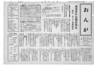 広報おんが昭和45年12月号表紙
