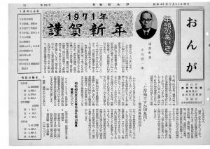 広報おんが昭和46年1月号表紙