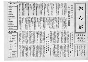 広報おんが昭和46年2月号表紙