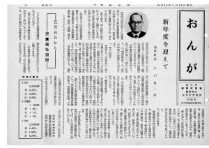 広報おんが昭和44年5月号表紙