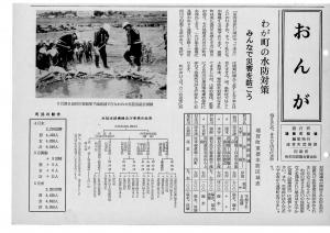 広報おんが昭和44年6月号表紙