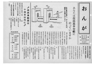 広報おんが昭和44年7月号表紙