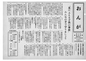 広報おんが昭和44年8月号表紙