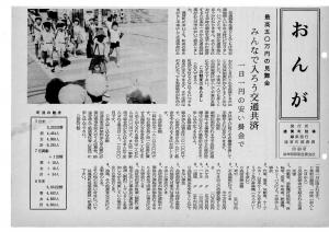 広報おんが昭和44年9月号表紙