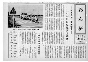 広報おんが昭和44年10月号表紙