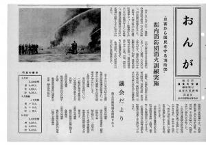 広報おんが昭和44年11月号表紙