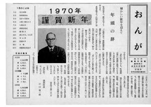 広報おんが昭和45年1月号表紙