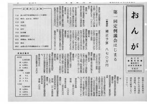 広報おんが昭和45年2月号表紙