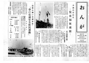 広報おんが昭和43年5月号表紙