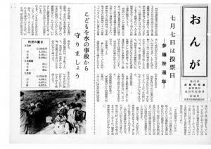 広報おんが昭和43年6月号表紙