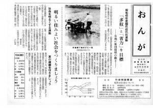 広報おんが昭和43年7月号表紙