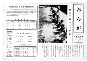 広報おんが昭和43年8月号表紙
