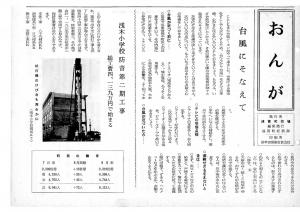 広報おんが昭和43年9月号表紙