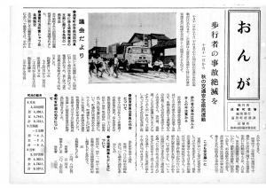 広報おんが昭和43年10月号表紙