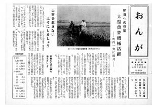 広報おんが昭和43年11月号表紙