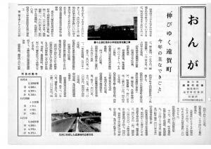 広報おんが昭和43年12月号表紙