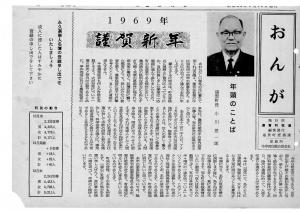 広報おんが昭和44年1月号表紙