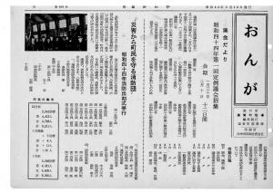 広報おんが昭和44年2月号表紙