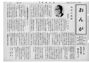 広報おんが昭和42年6月号表紙