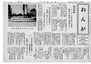 広報おんが昭和42年8月号表紙