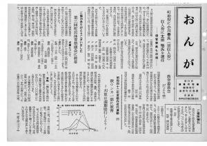 広報おんが昭和42年10月号表紙