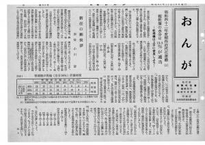 広報おんが昭和42年11月号表紙