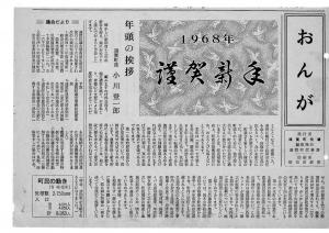 広報おんが昭和43年1月号表紙