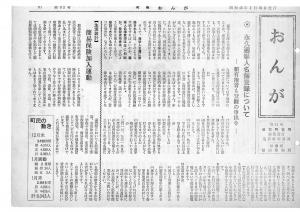 広報おんが昭和43年2月号表紙