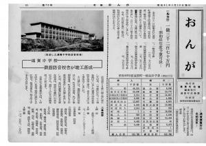 広報おんが昭和41年4月号表紙